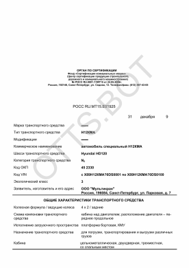 ОТТС РОСС RU.МТ15.Е01925 — превью документа