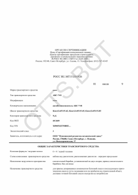 ОТТС РОСС RU.МТ15.Е01926 — превью документа