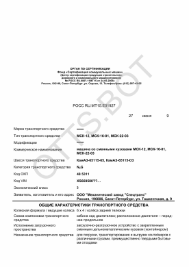 ОТТС РОСС RU.МТ15.Е01927 — превью документа