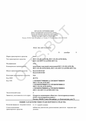 ОТТС РОСС RU.МТ15.Е01932 — превью документа