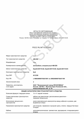 ОТТС РОСС RU.МТ15.Е01933 — превью документа