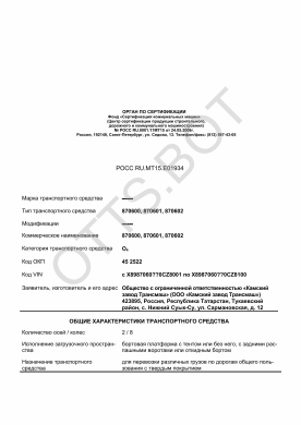 ОТТС РОСС RU.МТ15.Е01934 — превью документа