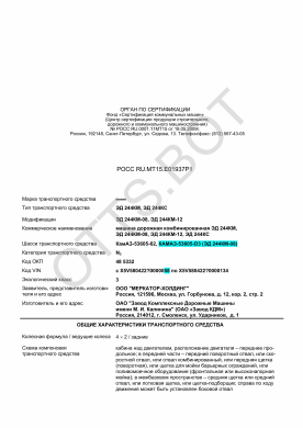 ОТТС РОСС RU.МТ15.Е01937Р1 — превью документа