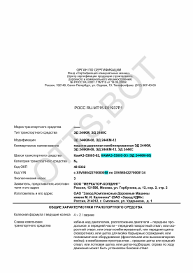 ОТТС РОСС RU.МТ15.Е01937Р1 — превью документа