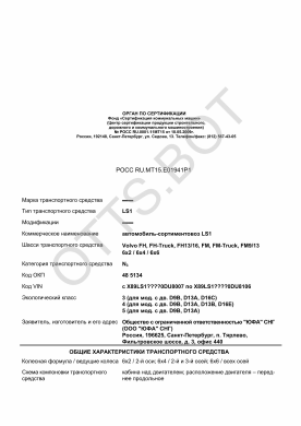 ОТТС РОСС RU.МТ15.Е01941Р1 — превью документа