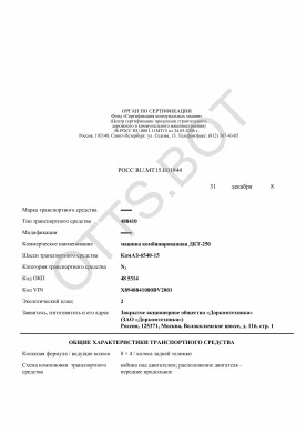 ОТТС РОСС RU.МТ15.Е01944 — превью документа