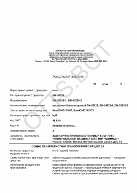 ОТТС РОСС RU.МТ15.Е01949 — превью документа