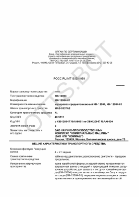 ОТТС РОСС RU.МТ15.Е01959 — превью документа