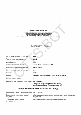 ОТТС РОСС RU.МТ15.Е01960Р1 — превью документа