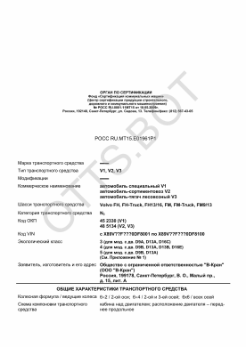ОТТС РОСС RU.МТ15.Е01961Р1 — превью документа