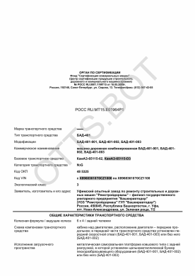 ОТТС РОСС RU.МТ15.Е01964Р1 — превью документа