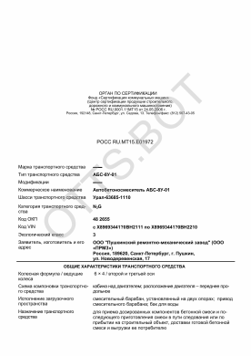 ОТТС РОСС RU.МТ15.Е01972 — превью документа