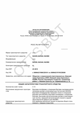 ОТТС РОСС RU.МТ15.Е01973 — превью документа