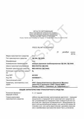 ОТТС РОСС RU.МТ15.Е01976П1 — превью документа
