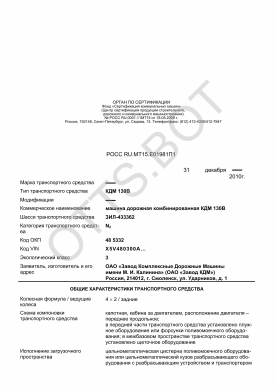 ОТТС РОСС RU.МТ15.Е01981П1 — превью документа