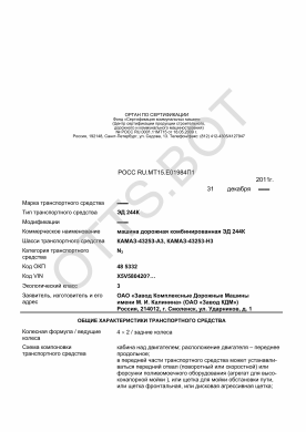 ОТТС РОСС RU.МТ15.Е01984П1 — превью документа