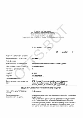 ОТТС РОСС RU.МТ15.Е01984 — превью документа
