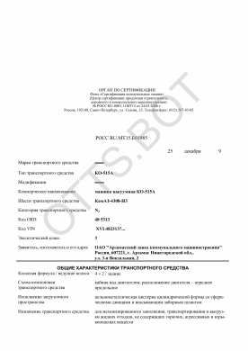 ОТТС РОСС RU.МТ15.Е01985 — превью документа