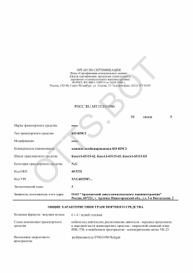 ОТТС РОСС RU.МТ15.Е01986 — превью документа