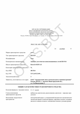 ОТТС РОСС RU.МТ15.Е01987 — превью документа