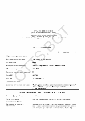 ОТТС РОСС RU.МТ15.Е01989 — превью документа
