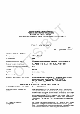 ОТТС РОСС RU.МТ15.Е01991П1 — превью документа