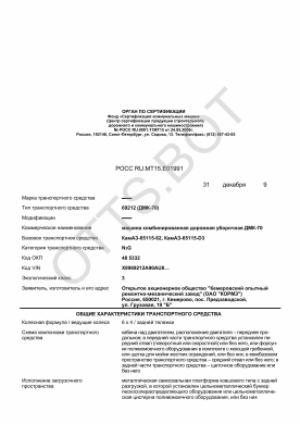 ОТТС РОСС RU.МТ15.Е01991 — превью документа