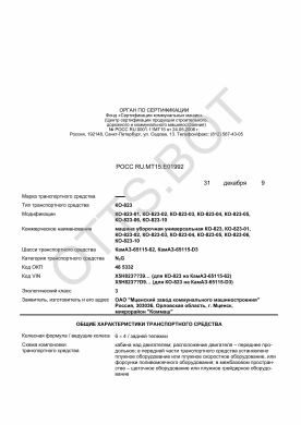 ОТТС РОСС RU.МТ15.Е01992 — превью документа