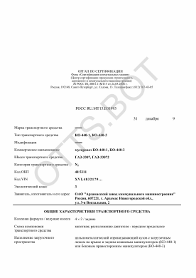 ОТТС РОСС RU.МТ15.Е01993 — превью документа