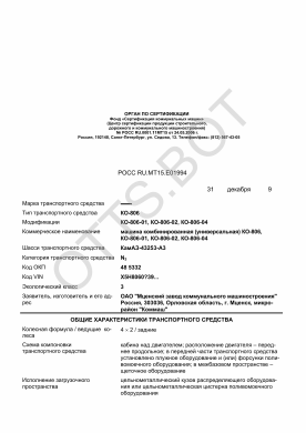ОТТС РОСС RU.МТ15.Е01994 — превью документа