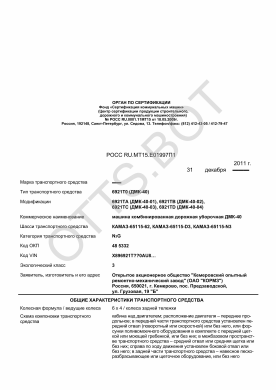 ОТТС РОСС RU.МТ15.Е01997П1 — превью документа