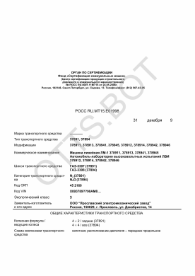 ОТТС РОСС RU.МТ15.Е01998 — превью документа
