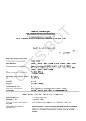 ОТТС РОСС RU.МТ15.Е01999П1 — превью документа
