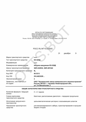 ОТТС РОСС RU.МТ15.Е02005 — превью документа