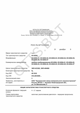 ОТТС РОСС RU.МТ15.Е02006 — превью документа