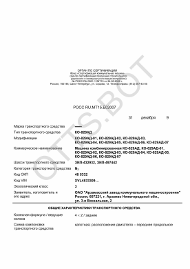 ОТТС РОСС RU.МТ15.Е02007 — превью документа