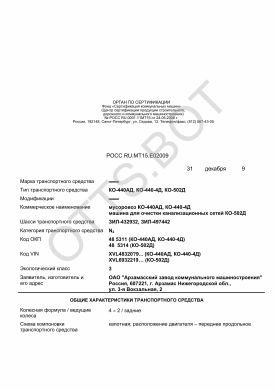 ОТТС РОСС RU.МТ15.Е02009 — превью документа