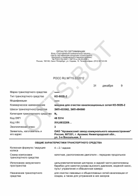 ОТТС РОСС RU.МТ15.Е02012 — превью документа