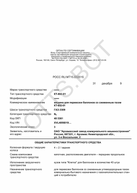 ОТТС РОСС RU.МТ15.Е02015 — превью документа
