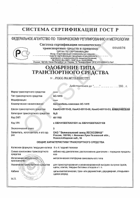 ОТТС РОСС RU.МТ15.Е02017Р1 — превью документа