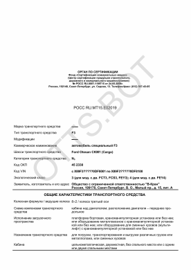 ОТТС РОСС RU.МТ15.Е02019 — превью документа