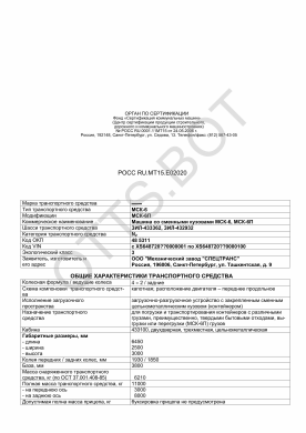 ОТТС РОСС RU.МТ15.Е02020 — превью документа