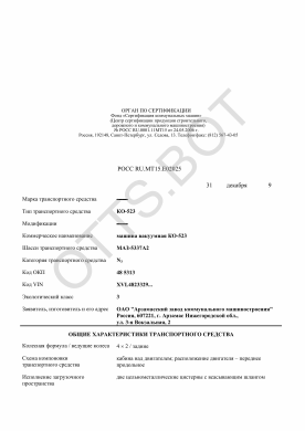 ОТТС РОСС RU.МТ15.Е02025 — превью документа