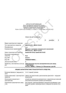 ОТТС РОСС RU.МТ15.Е02028 — превью документа