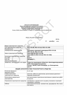 ОТТС РОСС RU.МТ15.Е02030П1 — превью документа