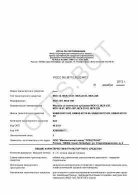 ОТТС РОСС RU.МТ15.Е02034П1 — превью документа