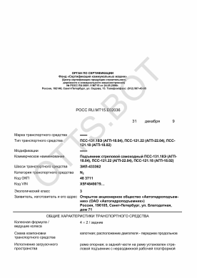 ОТТС РОСС RU.МТ15.Е02036 — превью документа