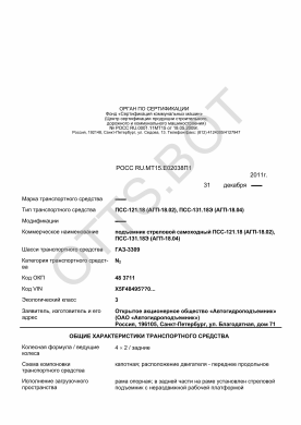 ОТТС РОСС RU.МТ15.Е02038П1 — превью документа