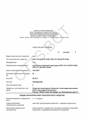 ОТТС РОСС RU.МТ15.Е02039 — превью документа