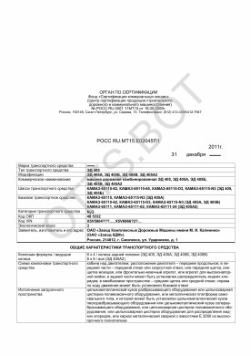 ОТТС РОСС RU.МТ15.Е02045П1 — превью документа